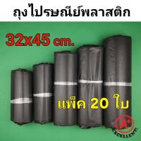 ราคา ซองไปรษณีย์ ซองไปรษณีย์พลาสติก ซองพลาสติก ถุงไปรษณีย์ ถุงไปรษณีย์พลาสติก 32x45cm แพ็ค 20 (1959008232)