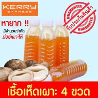 ราคา เชื้อเห็ดเผาะ ชนิดน้ำฮอร์โมน 4 ขวด เพาะง่าย หายาก ดอกเห็ดขายได้ราคาดีมาก (768464282)