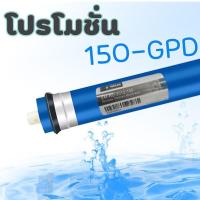 ราคา ไส้กรองแมมเบรน150Gpd ไส้กรองน้ำระบบRO EMEM ผลิตน้ำ 600ลิตร วัน ตู้น้ำหยอดเหรียญ 600ลิตร 1200ลิตรใช้2ไส้ เครื่องกรองน้ำ (16206836865)