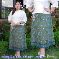 ราคา ผ้าถุงมัดเอว เอว 35 56 นิ้ว ผ้าถุงเย็บสำเร็จ ผ้าถุงคนอวบอ้วน (21017645163)