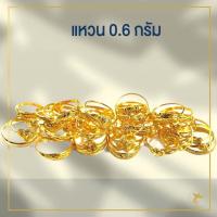 ราคา แหวน 0 6 กรัม ทองคำแท้จากเยาวราช ขายได้จำนำได้ มีใบรับประกันสินค้า (9741549539)
