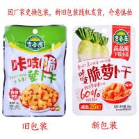 ราคา XUPAI Jixiangju หัวไชเท้าแห้งกรุบกรอบ 68g ทันทีเผ็ดกรุบกรอบแห้งหัวไชเท้าหอพักขนม (20525520748)