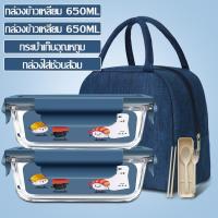 ราคา กล่องอาหารกลางวัน ชุดกล่องข้าว กล่องเก็บอาหาร กล่องใส่อาหาร พร้อมกระเป๋าเก็บอุณหภูมิ กล่องข้าวพกพา กล่องข้าวเเก้ว เข้าไมโครเวฟได้ (15037648585)