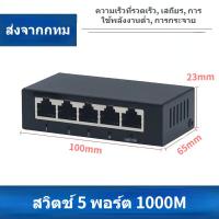 ราคา 5 8พอร์ต สวิตช์กิกะบิต 1000Mbps สวิตช์เครือข่าย วัสดุกล่องเหล็ก ตัวแยกสายเคเบิลอีเธอร์เน็ต ฮับเครือข่ายหอพักบ้าน Gigabit Switch (19308990505)