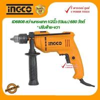 ราคา INGCO ID6808 สว่านกระแทก 1 2นิ้ว 13มม 680 วัตต์ ปรับซ้าย ขวา (19303574372)