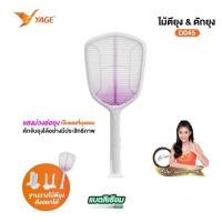 ราคา ไม้ตียุง YG D045 เครื่องดักยุง FTEE78 ไม้ช็อตยุงไฟฟ้า ไม้ตียุง 2 in 1 พร้อมสายUSBและแท่นวางชาร์จ ไม้ตียุงไฟฟ้า เครื่องดักยุงไฟฟ้า โคมดักยุง ล่อแ (19361452049)