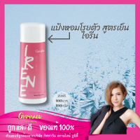 ราคา แป้งหอมโรยตัว สูตรเย็น ฟูลเฟรช กลิ่นไอรีน กิฟฟารีน (8607304599)