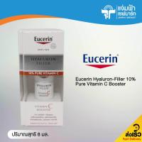 ราคา ยูเซอริน ไฮยาลูรอน ฟิลเลอร์ 10 เพียว วิตามินซี บูสเตอร์ ปริมาณสุทธิ 8 มล (1084800053)