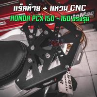 ราคา ตะแกรงท้าย แร็คท้ายเหล็กเลเซอร์ มีแหวนเกี่ยวของ CNC HONDA PCX 150 160 PIRANHA ปิรันย่า (8141419877)