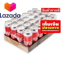 ราคา ถูกกว่านี้มีอีกมั้ยจ๊ะ โค้ก ไลท์ เครื่องดื่มน้ำอัดลม 325 มล แพ็ค 24 กระป๋อง รหัสสินค้า LAZ 271 999FS พร้อมส่งค่ะ (8060625150)