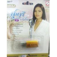 ราคา USB MP3 สุนารี ราชสีมา ชุดที่ 2 มอเตอร์ไซต์นุ่งสั้น ทางสายใหม่ (17597674545)