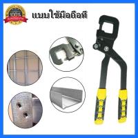 ราคา Stud Crimper Punch ล็อคบอร์ด Drywall เครื่องมือคู่มือ Keel 45 เหล็กจับยึดงาน keel แผ่น drywall กรูหมัดล็อคแบนโลหะคีม (16409228836)