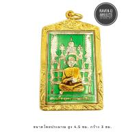 ราคา พระบูชา พระสมเด็จโต ด้านหลังคาถาชินบัญชร เลี่ยมกรอบทอง พร้อมสร้อยคอ (5949938387)
