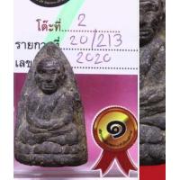 ราคา เปิดกรุเก่า วัดช้างไห้ พร้อมถุง เดิมๆจากวัด พระหลวงปู่ทวดรุ่นพินัยกรรม ๒๔๙๗ เนื้อว่าน พิมพ์ใหญ่วัดช้างไห้ จังหวัดปัตตานี (3426560334)