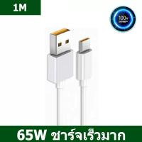 ราคา TIGER รับประกัน 1 ปี สายชาร์จ OPPO Type c สายชาร์จด่วน super vooc รองรับชาร์จเร็ว สาย 6 5A R17 PRO CABLE For OPPO Find X OPPO (21304285006)