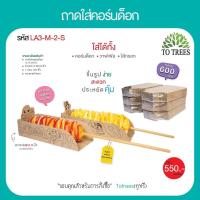 ราคา Totrees ถาดใส่คอร์นด็อกแบบกระดาษขาว ถาดคอร์นด็อก ถาดใส่อาหาร ถาดกระดาษ กระดาษสัมผัสอาหารได้ขนาด 2x6x1 5 นิ้ว จำนวน 600 ชิ้น รหัส LA3 4 S (21058907778)