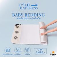 ราคา Cold Mattress Baby Bedding แผ่นเย็นรองนอนสำหรับเด็ก (20870449706)