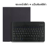 ราคา ส่งจากไทย เคสคีย์บอร์ด พิมพ์ไทย Case iPad Thai Keyboard for iPad 9 7 gen7 เคสไอแพด มีช่องใส่ปากกา Bluetooth Keyboard ภาษาไทยfor iPad Air 3 iPad 9 7 2018Air2 เคสคีย์บอร์ด (3881008935)