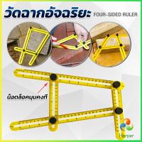 ราคา Harper ไม้บรรทัดด้านข้างหลายมุม ปรับได้ 4 พับ ไม้บรรทัดพับ สําหรับการวัดมุม Multi Angle Ruler (21013193197)