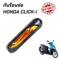 ราคา กันร้อนท่อ CLICK i Click110i บังท่อคลิ๊กไอ click i หลายสีเลือกได้ (12876194114)