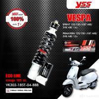 ราคา YSS ชุดโช๊คแก๊สหน้าและหลัง ECO LINE ใช้สำหรับ VESPA SPRINT PRIMAVERA รุ่นโหลดเตี้ยลง โช๊ค YSS แท้ 100 พร้อมประกันศูนย์ 1 ปี (19792151045)
