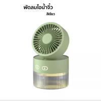 ราคา Little Fox พัดลมไอน้ําพัดลมไอเย็น พ่นไอน้ำ ปรับอากาศ พัดลมตั้งโต๊ะ Spray Cold Fan Cooler พัดลมแอร์เย็น พัดลมพกพา (19163131467)