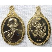 ราคา เหรียญกันภัย หลวงปู่เก่ง ธนวโร หลวงปู่ไก่ชน วัดกิตติราชเจริญศรี จ อุบลราชธานี ปี2556 ฝังพลอย ตอกโค๊ด (18913005062)