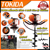 ราคา TOKIDA เครื่องเจาะดิน ขุดดิน พร้อมดอกเจาะ 8 นิ้ว ขุดดิน ขุดหลุม ขุดเสา เครื่องยนต์ 2 จังหวะ 4 แรงม้า รุ่น TKD52CC การันตีสินค้า (18467282834)