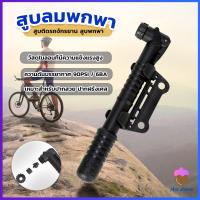 ราคา First Chioce สูบติดรถจักรยานแบบพกพา สำหรับจักรยาน ปั๊มมือขนาดเล็ก พับเก็บได้ bicycle pump (20454596702)