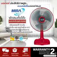 ราคา MIRA พัดลมตั้งโต๊ะ รุ่นM 161N ขนาด 16 นิ้ว รับประกันมอเตอร์ 2 ปี HITECHCENTER N5 (18599490539)