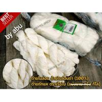 ราคา ด้ายไนล่อน ด้ายขาว เชือกไนล่อน ด้ายไนล่อนสีขาว ด้ายไนล่อนสานแห ไนล่อนขาว ด้ายถักแห ตราเรือใบ (16695391132)