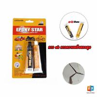 ราคา Time Zones Epoxy Pattex กาวความแข็งแรงสูง สามารถติด โลหะ กาวอีพ๊อกซี่ปะเหล็ก (16460491359)