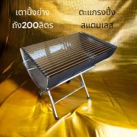 ราคา เตาปิ้งย่างขนาดถัง 200 ลิตร มี2 แบบ 2ราคา (16457713663)