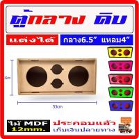 ราคา ตู้ซาว ตู้ลำโพง กลางแหลม 6 5 แหลม4 เครื่องเสียงรถยนต์ เครื่องเสียงบ้าน ตู้ลำโพงรถยนต์ ลำโพงรถยนต์ บริการเก็บเงินปลายทาง สำหรับคุณ (16244062046)