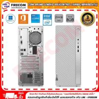 ราคา คอมพิวเตอร์ตั้งโต๊ะ Com Brand Lenovo IdeaCentre5 14IRB8 90VK003ATA ลงโปรแกรมพร้อมใช้งาน สามารถออกใบกำกับภาษีได้ (20015464613)
