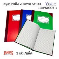 ราคา สมุดปกแข็ง 70แกรม 5 100 แพ็ค3เล่ม Venus HBV51007 1 (11631041827)