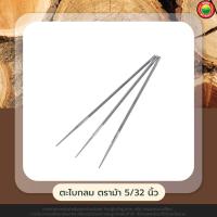 ราคา ตะไบกลม ตะไบหางหนู ตะไบกลมหางหนู ตะไบบุ้ง ยาว 6 นิ้ว 8 นิ้ว STEEL FILE ตะไบ กลม หางหนู บุ้ง ท้องปลิง ตะไบหนาม ท้องบุ้ง เลื่อยโซ่ มิตสห Mitsaha (11825195653)