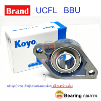 ราคา JTEKT KOYO UCFL207 ตลับลูกปืนตุ๊กตา BEARING UNITS เพลา 35 มิล UCFL 207J (10137049409)