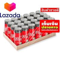 ราคา Lazada Sale โค้ก เครื่องดื่มน้ำอัดลม สูตรไม่มีน้ำตาล 325 มล แพ็ค 24 กระป๋อง รหัสสินค้า LAZ 271 999FS ด่วน ของมีจำนวนจำกัด (8027075371)