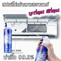 ราคา โปรโมชั่น น้ำนาแอร์เย็น ล้างแอร์และแผ่นกรอง คอยน์ร้อน เย็น สะอาดสดชื่น ลองเลย ทำให้แอร์เย็นดีมากๆ ต้องลอง (2417732587)