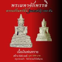 ราคา วัตุถุมงคล วัดป่าดวงแก้วโพธิญาณ พระมหาจักรพรรดิ เหรียญพ่อปู่สุริยะเทพนาคา ชุดจี้ท้าวเวส กำไรดูดทรัพย์สาริกามหาอุด (21125374312)
