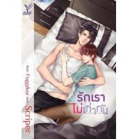 ราคา หนังสือนิยายวาย รักเราไม่เท่ากัน ผู้แต่ง Scriper สำนักพิมพ์ Deep ราคาปก 300 บาท (4215586547)