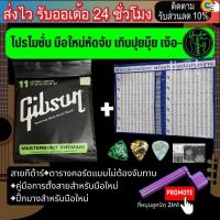 ราคา สายกีตาร์โปร่ง Gibson สายกีตาร์ไฟฟ้า Yamaha 1ชุด แผ่นคอร์ดกีต้า 1 แผ่น ปิ๊กกีตาร์ 3 ชิ้น โปรโมชั่น ที่หมุนลูกบิด (15832496824)