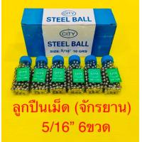 ราคา ลูกปืนเม็ด จักรยาน 5 16 6ขวด CITY STALL BALL (19488325728)
