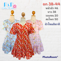ราคา เดรสสาวอวบ เดรสผ้าไหมอิตาลีคอวี ชายระบาย แต่งกระดุมไม้น่ารัก (11792496525)