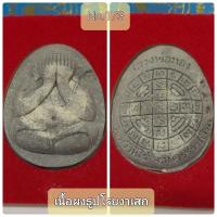 ราคา พระผงปิดตา ปิดตาจัมโบ้เงินล้าน หลวงพ่อทอง วัดบ้านไร่ เนื้อผงธูปโรยงาเสก No 173 (14673259551)
