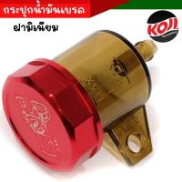 ราคา กระปุกปั้มลอย ฝามิเนียม กระปุกขาตรงสีชา ฝาcnc แดง ฝา CNC แท้ งานสวยมาก กระปุกปั้มลอยใส ปั้มลอย ฝากระปุกปั้มลอย อะไหล่แต่งรถมอเตอไซค์ (16457888967)