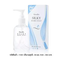 ราคา ซิลค์กี้ แฮร์ โค้ท กิฟฟารีน น้ำมันใส่ผม ป้องกันผมแตกปลาย นุ่มสลวยเงางาม อาหารผม ผมสลวย เส้นผม ผมหนานุ่ม Giffarine Silky Hair Coat (20213320558)
