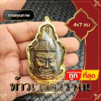 ราคา เศียรท้าวเวสสุวรรณ ยักษ์กินผี หลวงปู่กาหลงเขี้ยวแก้ว กรอบทองไมครอนอย่างดี ป้องกันสิ่งไม่ดีวิญญาณร้ายทั้งหลาย (11865687456)