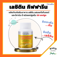 ราคา เลซิติน กิฟฟารีน Lecithin Giffarine (18494802645)